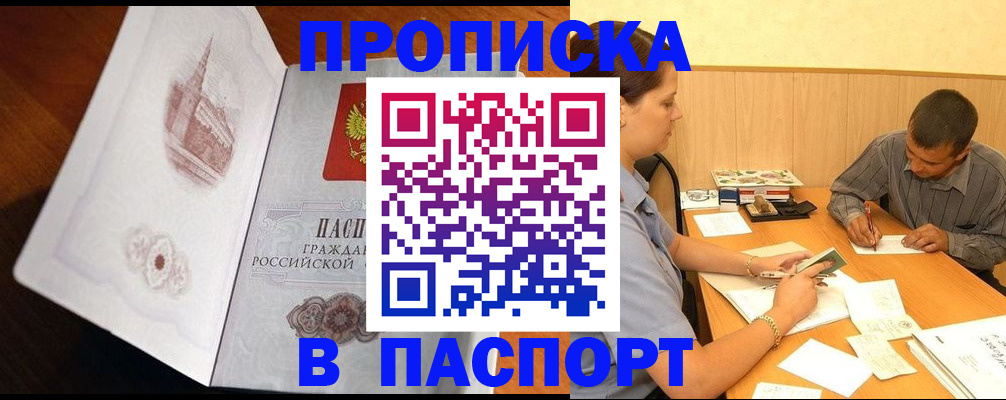 прописка в Дальнереченске