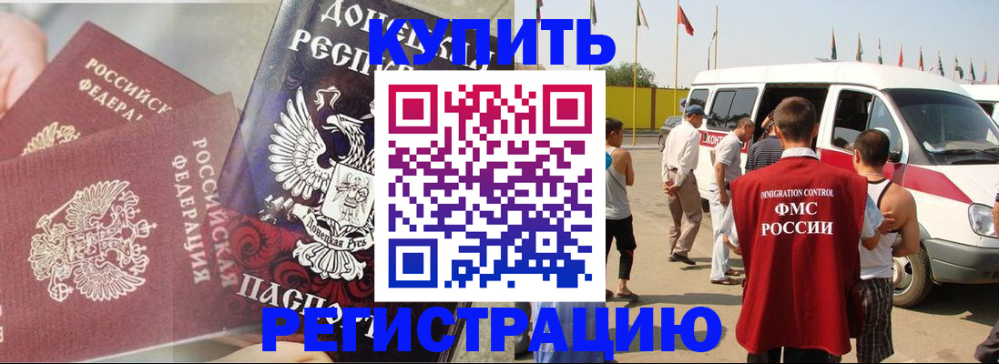 временная регистрация для школы в Дальнереченске