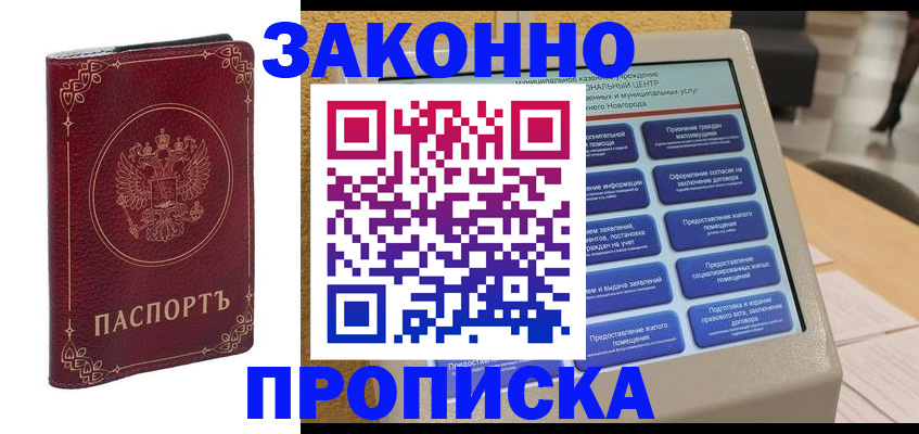 прописка в квартире в Дальнереченске