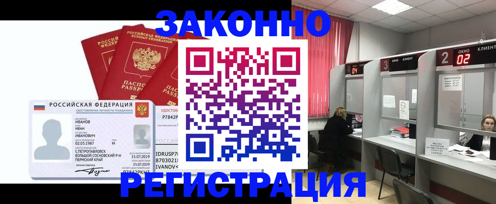 прописка ребенка в Дальнереченске