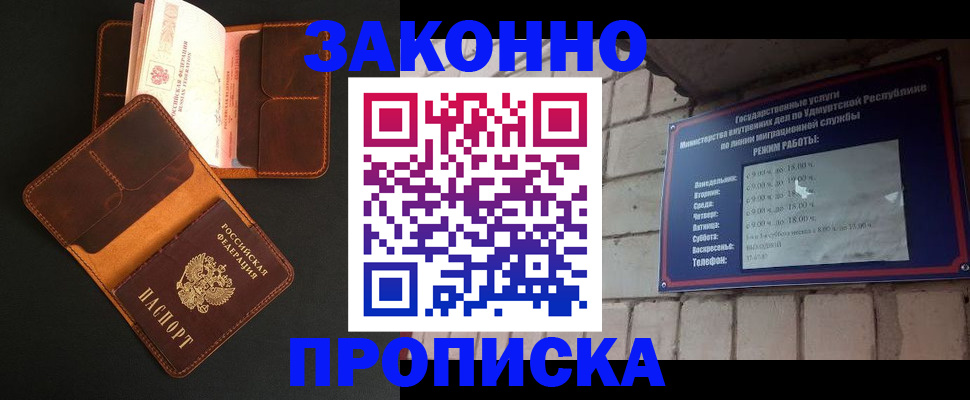 прописка для работы в Дальнереченске